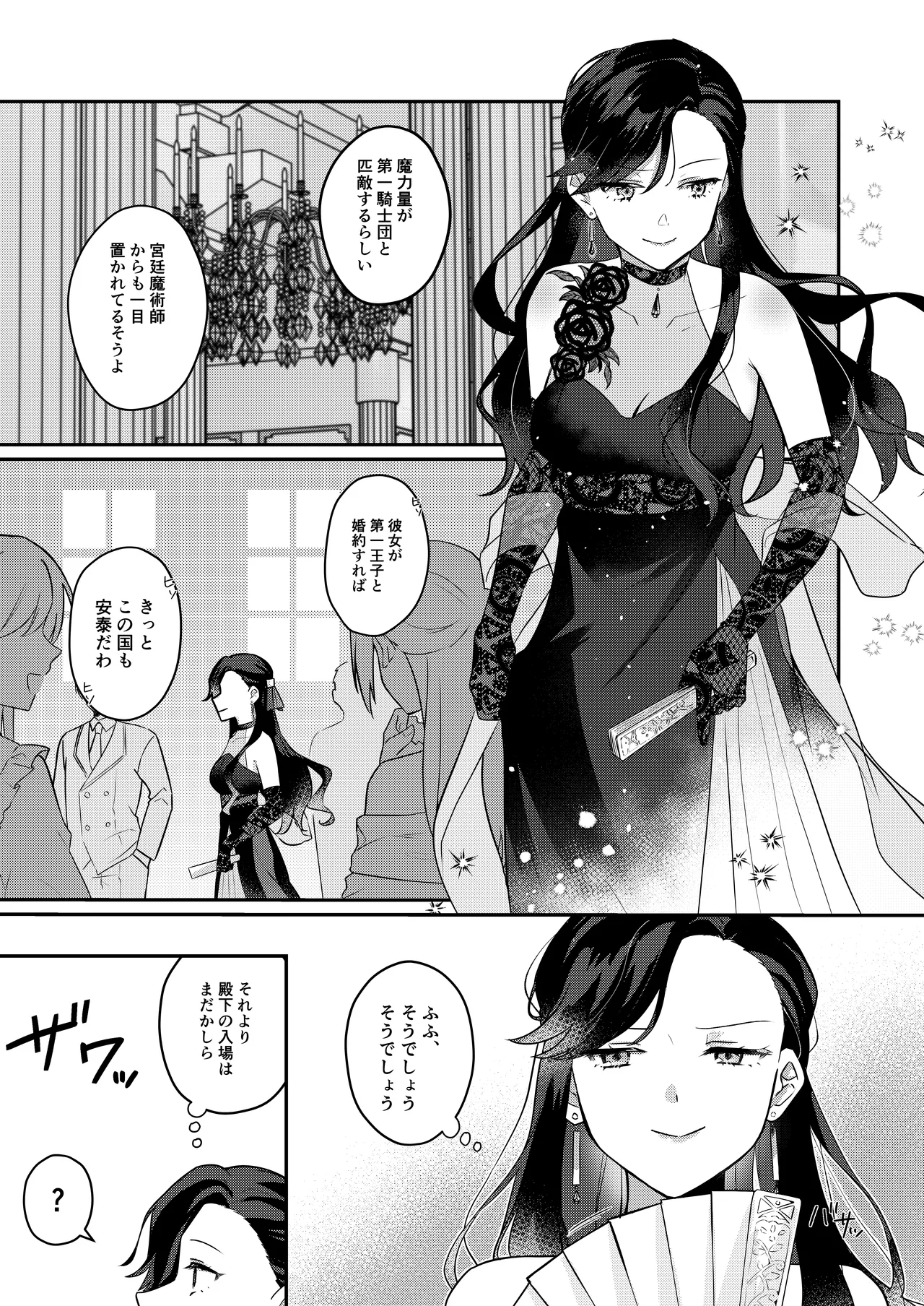 悪役令嬢はチートを失い好色貴族の手に堕ちる page 3 full