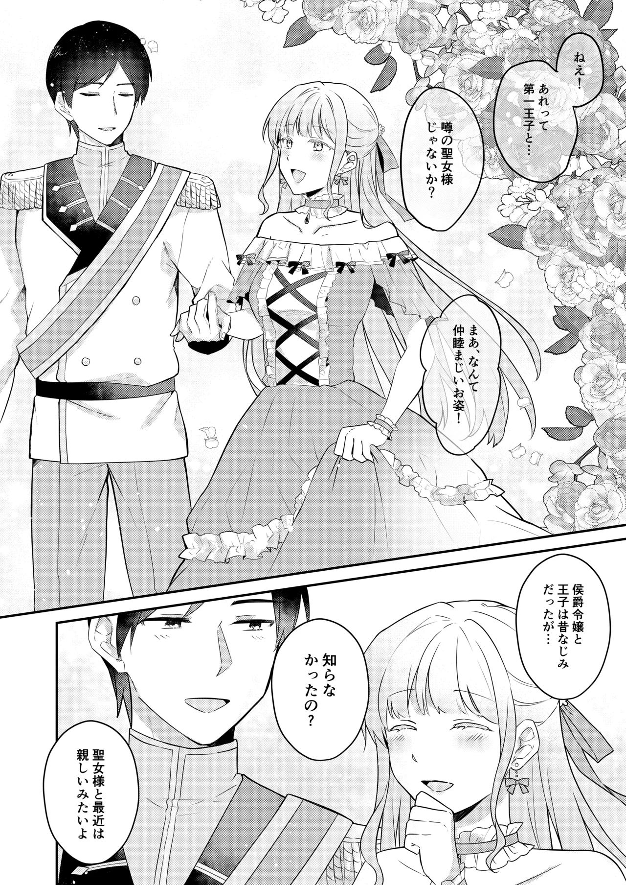 悪役令嬢はチートを失い好色貴族の手に堕ちる page 4 full