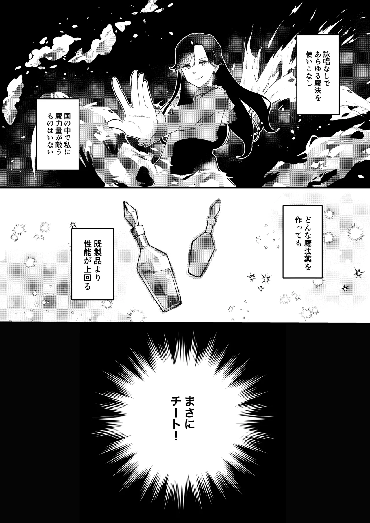 悪役令嬢はチートを失い好色貴族の手に堕ちる page 8 full