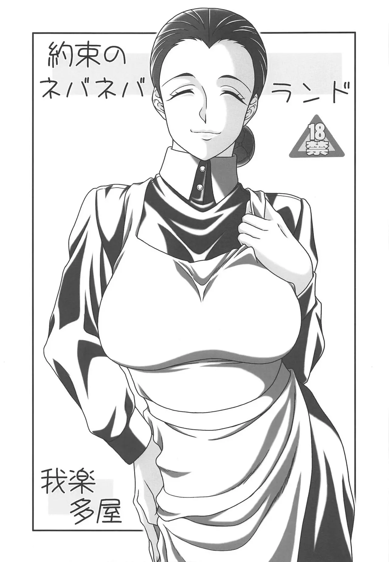 Yakusoku no Nebaneba Land | La Nebulosa Tierra Prometida page 1 full