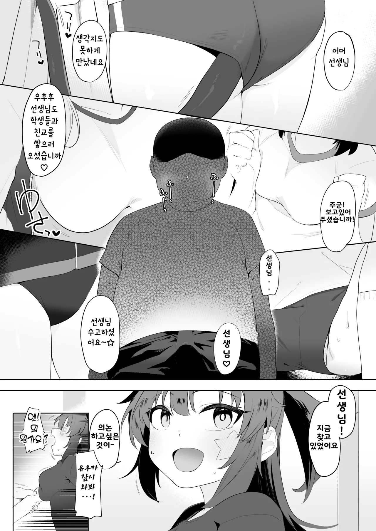 Hayase Yuuka datte xxx ga Shitai! | 하야세 유우카는 XXX가 하고 싶어! page 3 full