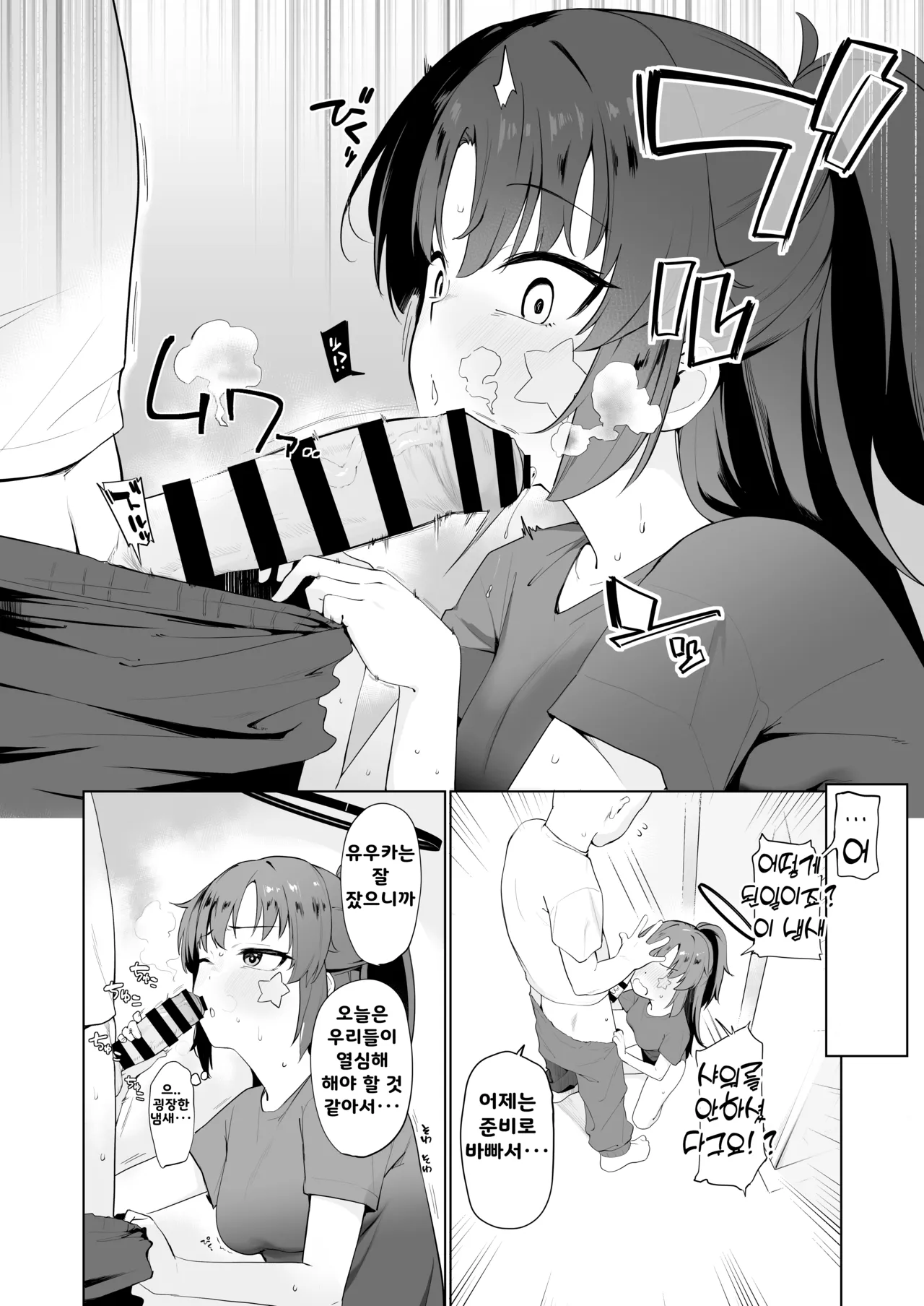 Hayase Yuuka datte xxx ga Shitai! | 하야세 유우카는 XXX가 하고 싶어! page 6 full