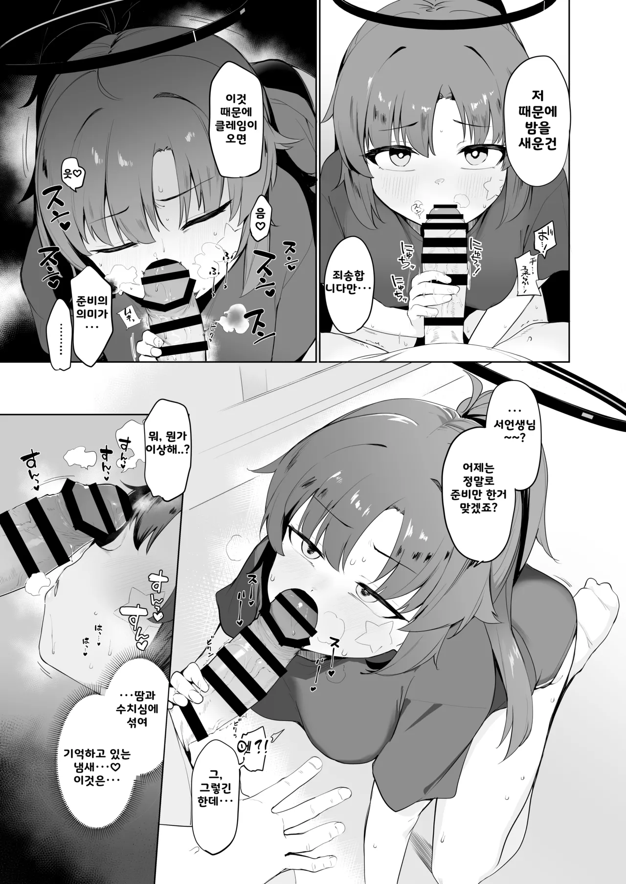 Hayase Yuuka datte xxx ga Shitai! | 하야세 유우카는 XXX가 하고 싶어! page 7 full