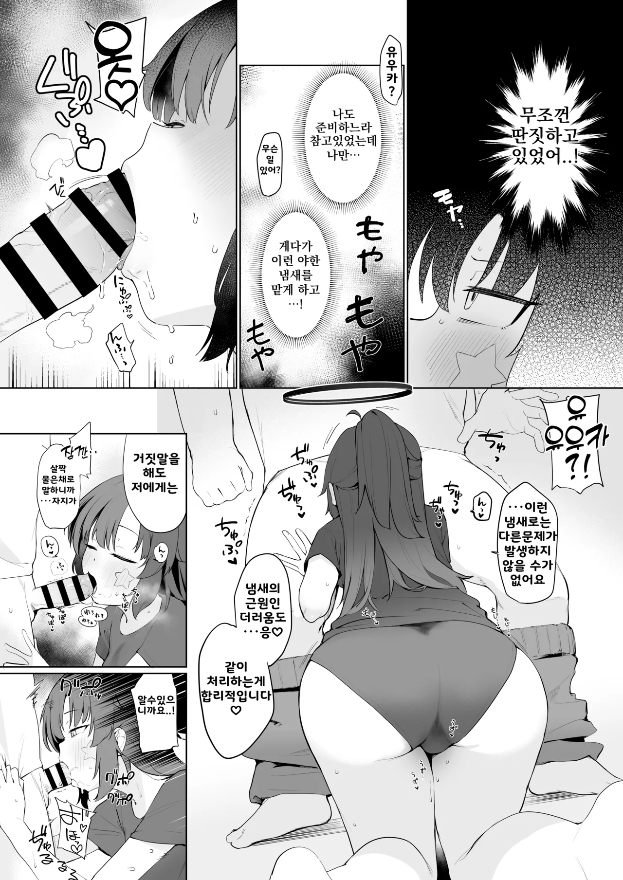Hayase Yuuka datte xxx ga Shitai! | 하야세 유우카는 XXX가 하고 싶어! page 8 full