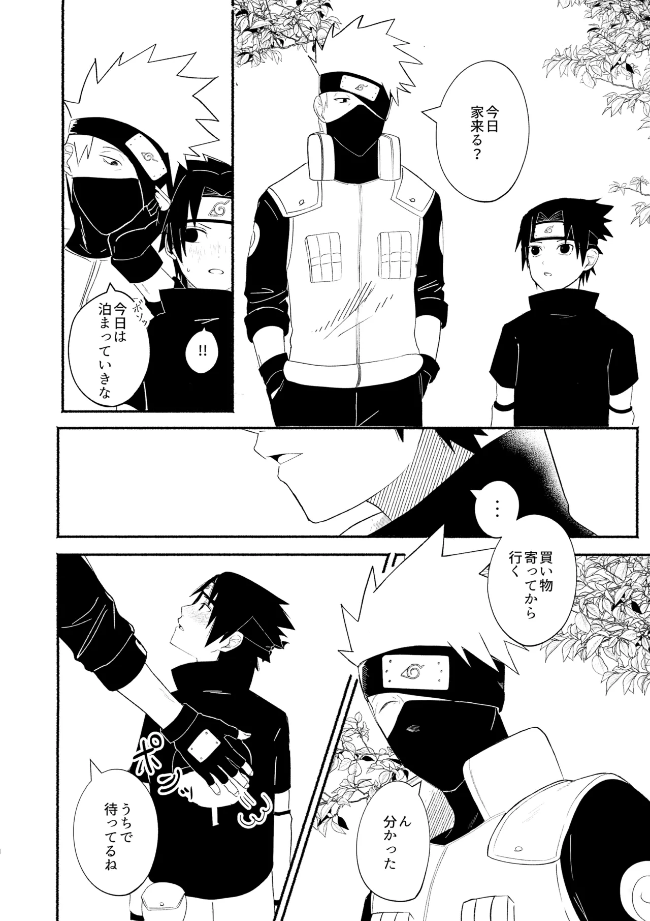 Kimi to Gohan page 5 full