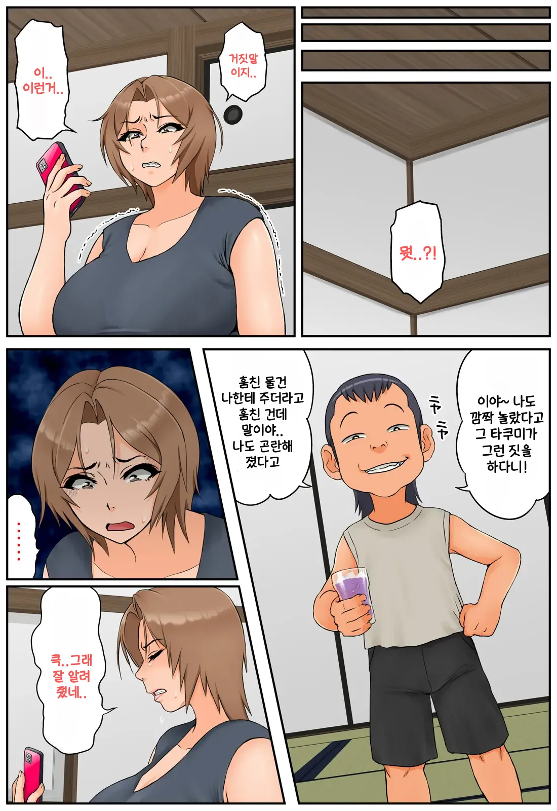 Tomodachi no Hahaoya ga Keitai no Motoyan datta node Yowami o Nigitte Yaritai Houdai shite mita | 친구의 엄마가 몸매좋은 전직 양아치였기 때문에 약점잡고 좋을 대로 해봤다 page 10 full