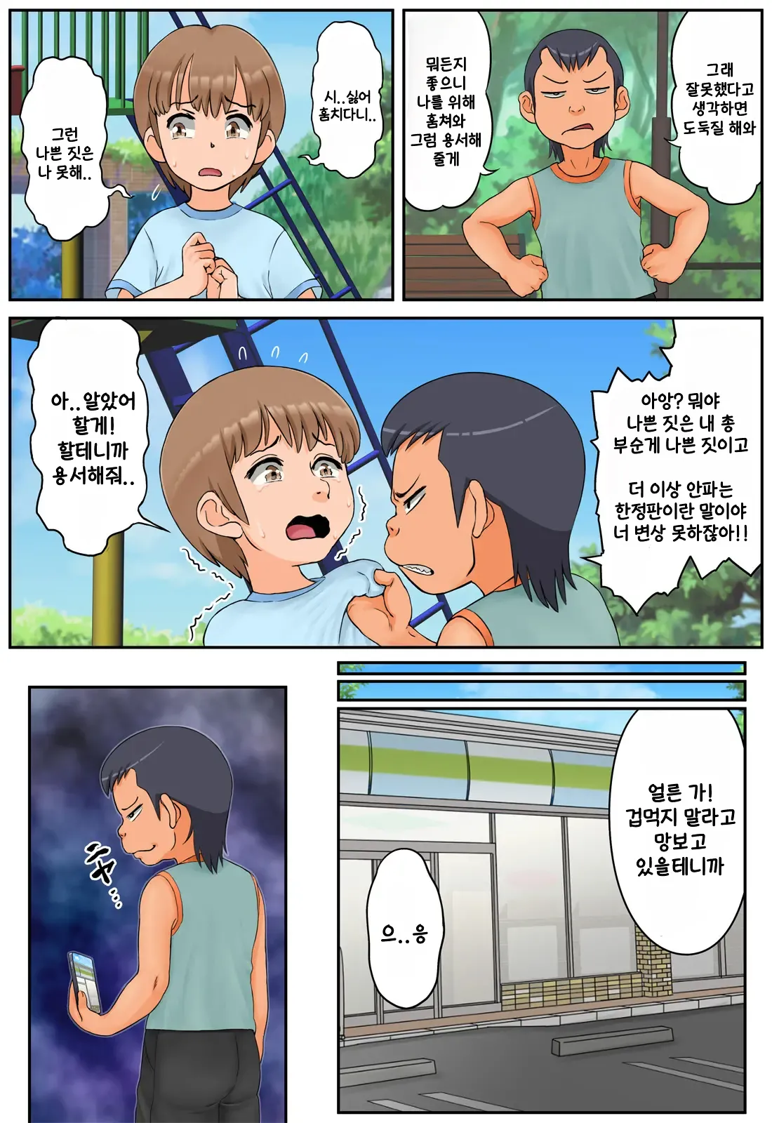 Tomodachi no Hahaoya ga Keitai no Motoyan datta node Yowami o Nigitte Yaritai Houdai shite mita | 친구의 엄마가 몸매좋은 전직 양아치였기 때문에 약점잡고 좋을 대로 해봤다 page 5 full