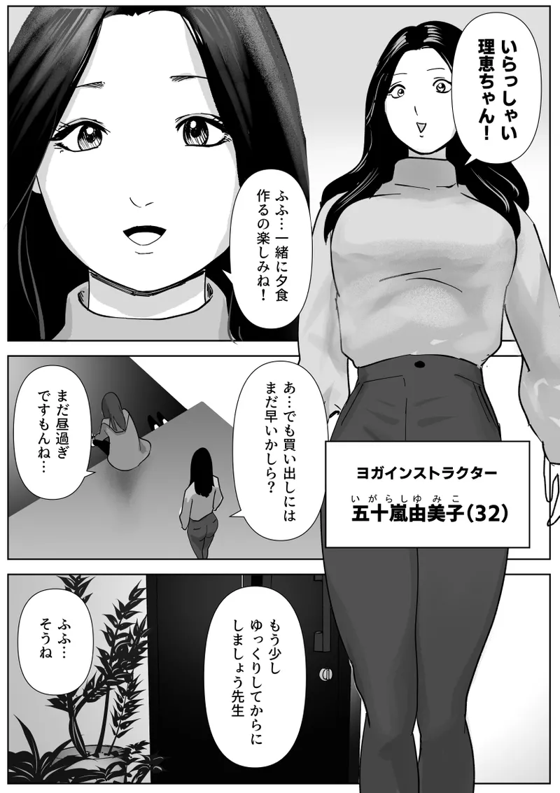 美人ヨガ先生はアナルモンスター生徒に尻穴ご奉仕されたい page 2 full