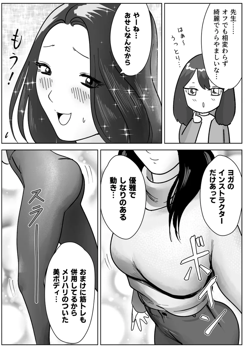 美人ヨガ先生はアナルモンスター生徒に尻穴ご奉仕されたい page 3 full