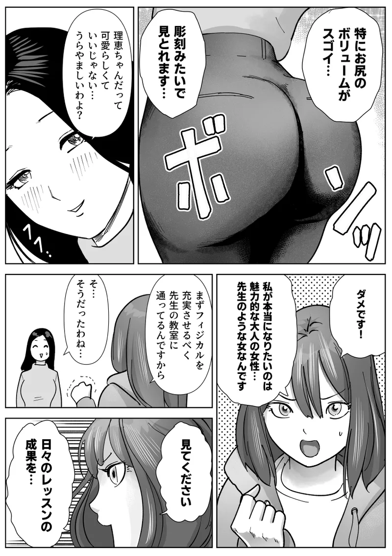 美人ヨガ先生はアナルモンスター生徒に尻穴ご奉仕されたい page 4 full