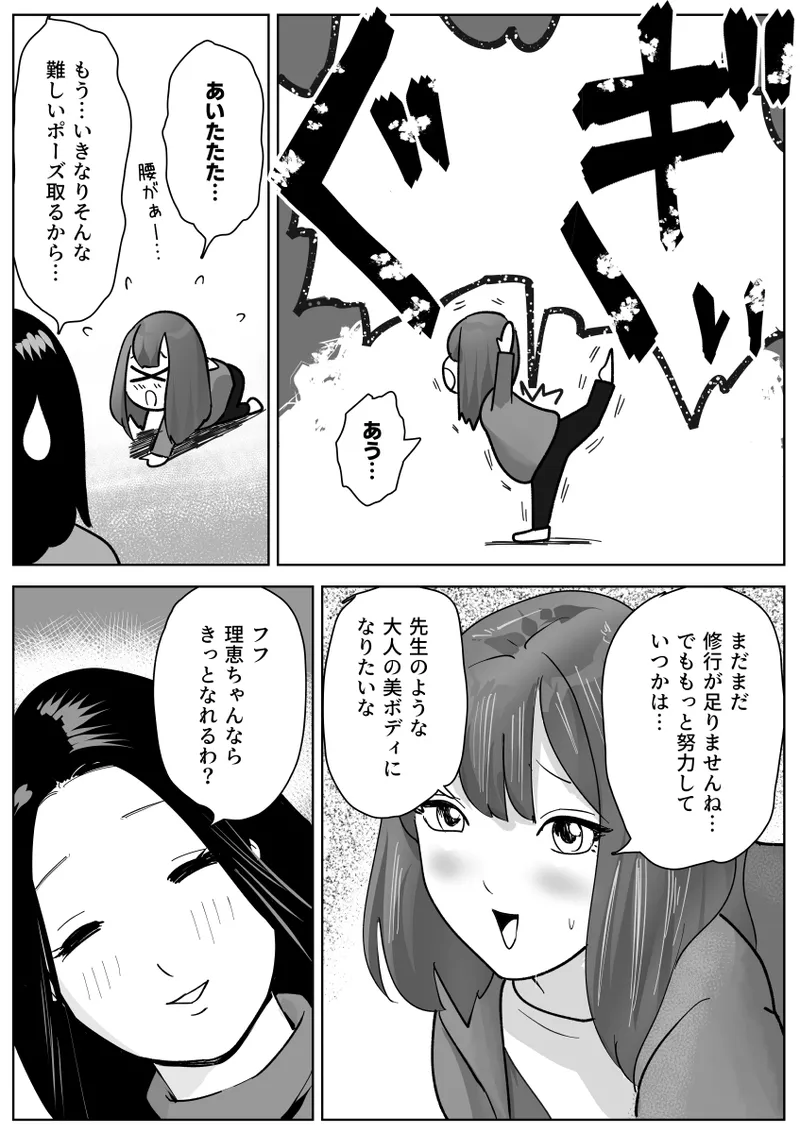 美人ヨガ先生はアナルモンスター生徒に尻穴ご奉仕されたい page 6 full