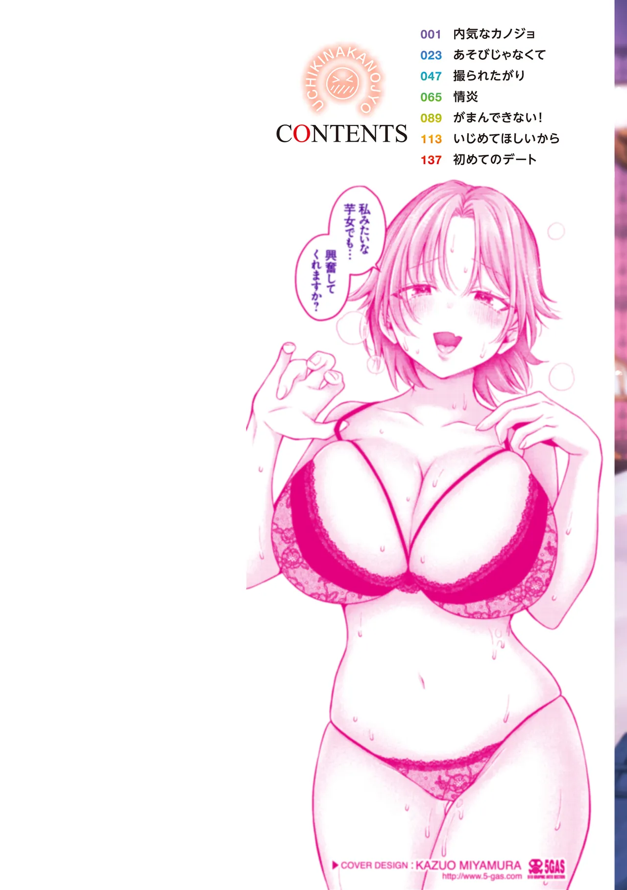 Uchiki na Kanojo page 2 full