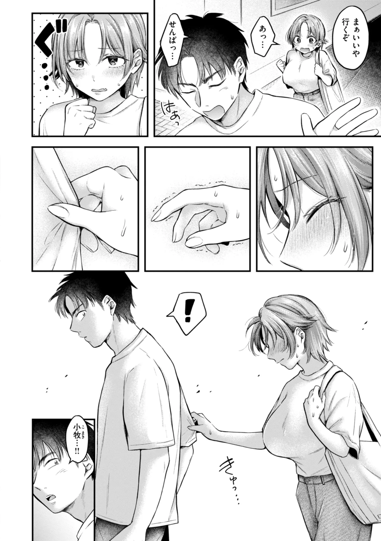 Uchiki na Kanojo page 6 full