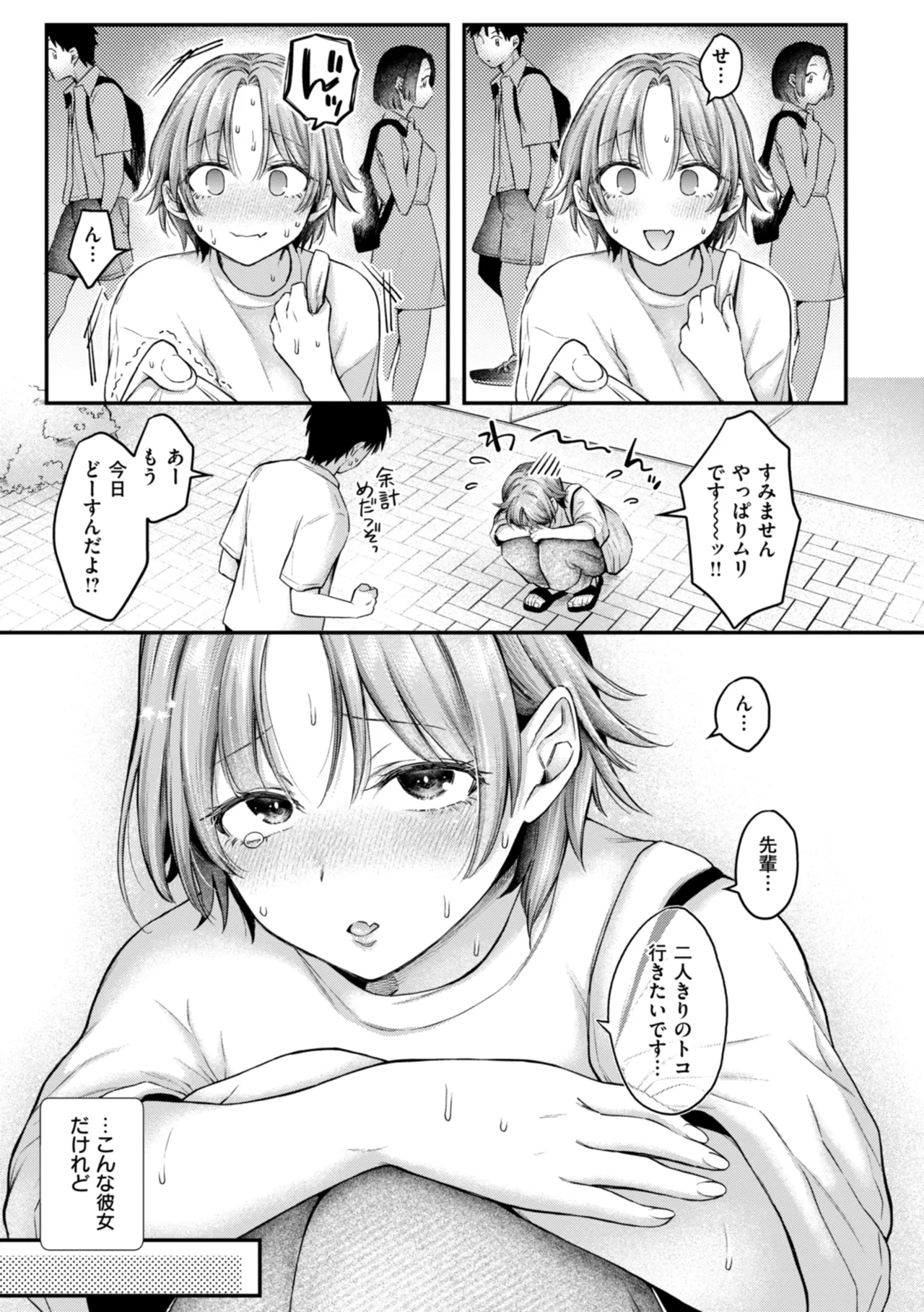 Uchiki na Kanojo page 7 full