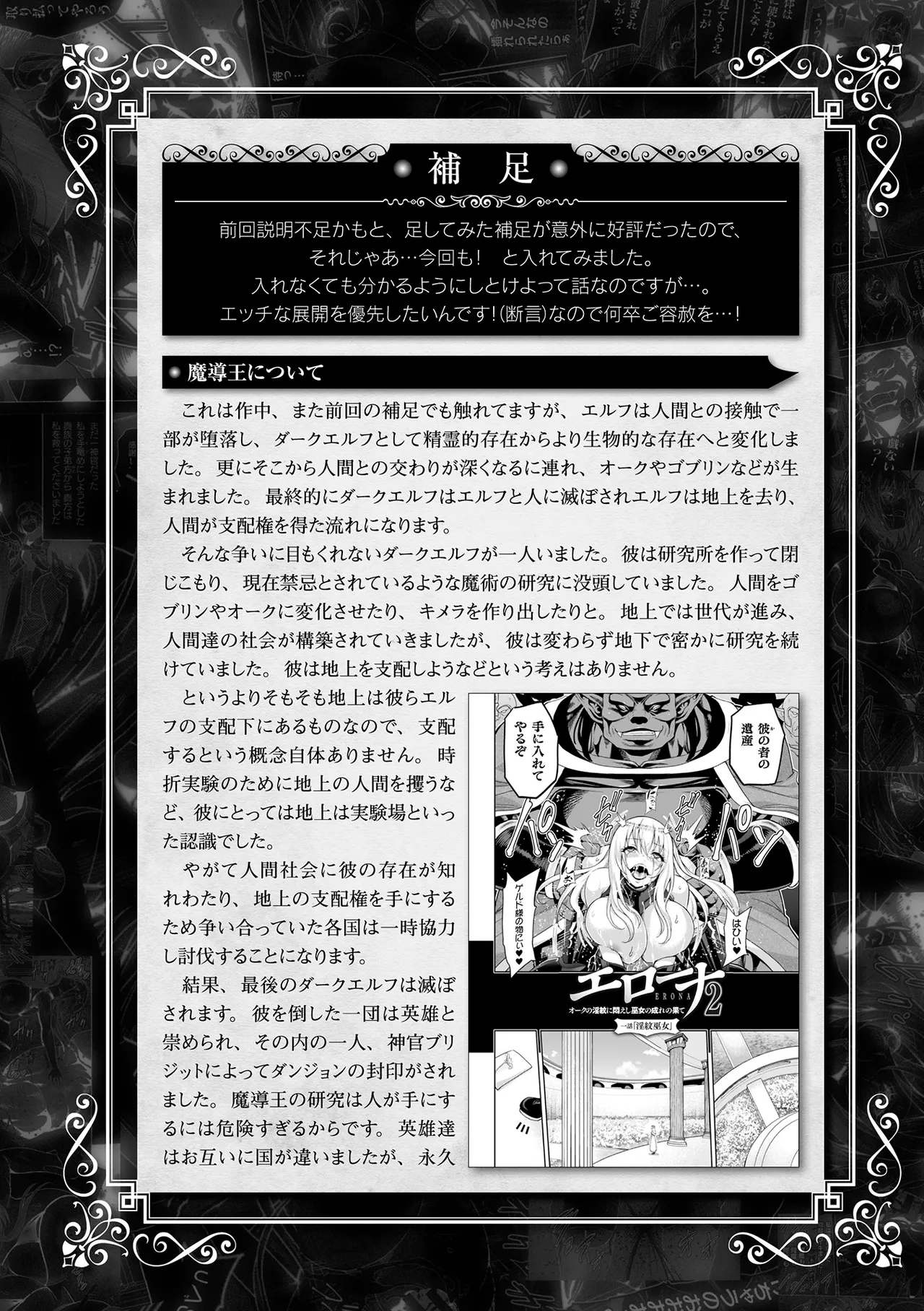 エローナ2 オークの淫紋に悶えし巫女の成れの果て Extra page 2 full