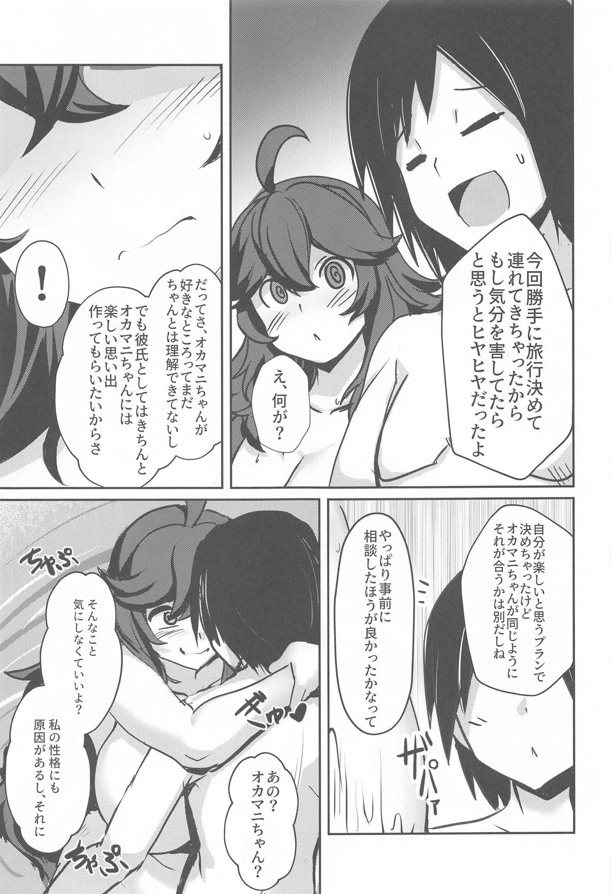 Occumani-chan no Onsen Life page 6 full