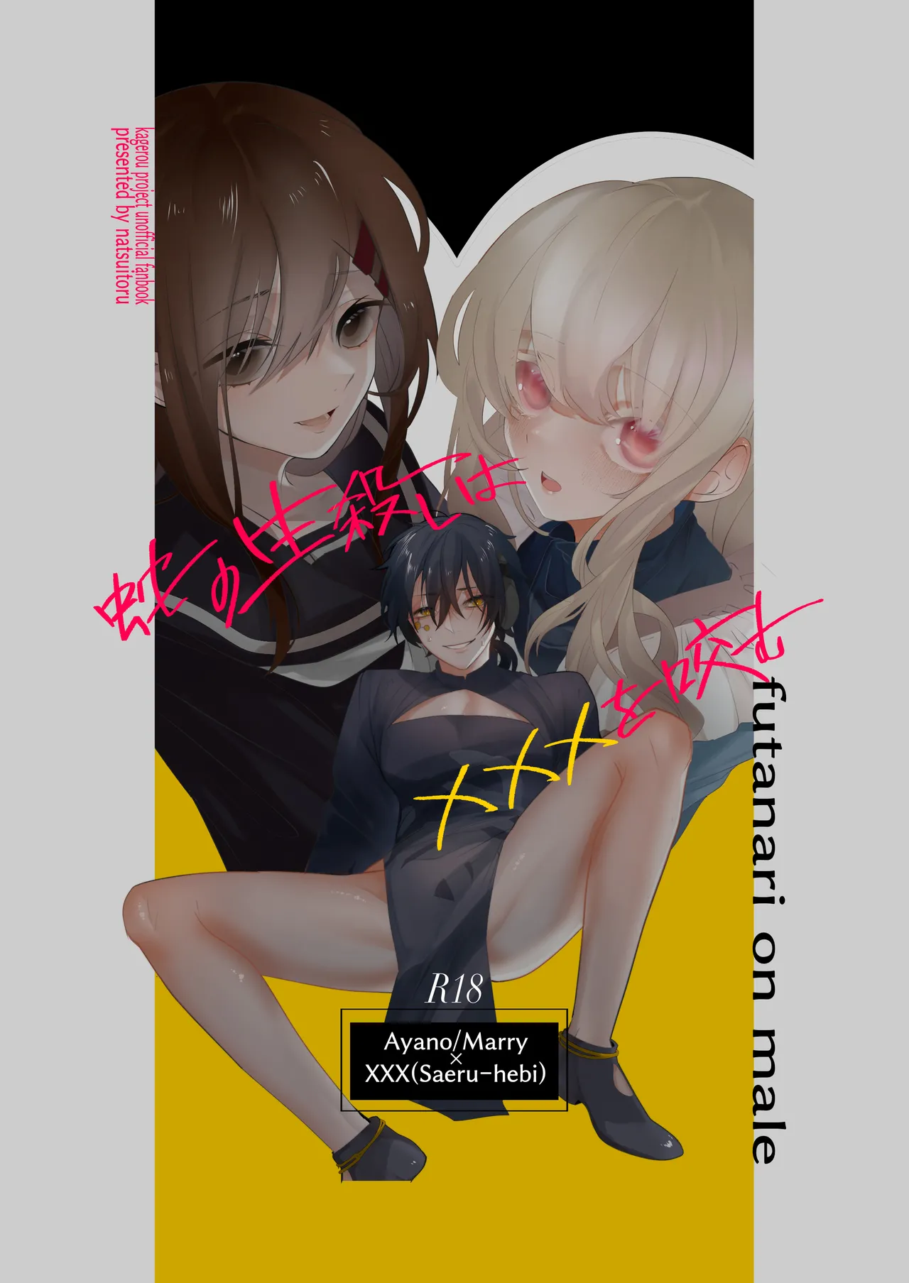 Namagoroshi No Hebi Wa ××× Wa Tsugumu page 1 full