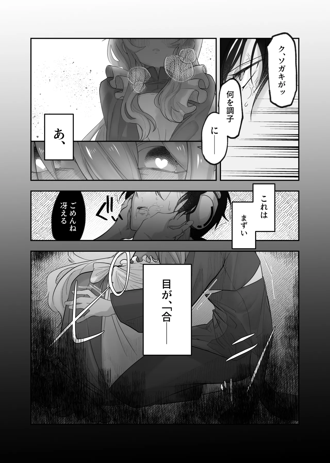 Namagoroshi No Hebi Wa ××× Wa Tsugumu page 10 full