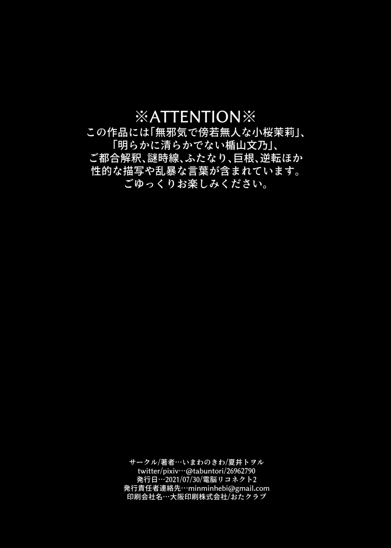 Namagoroshi No Hebi Wa ××× Wa Tsugumu page 2 full