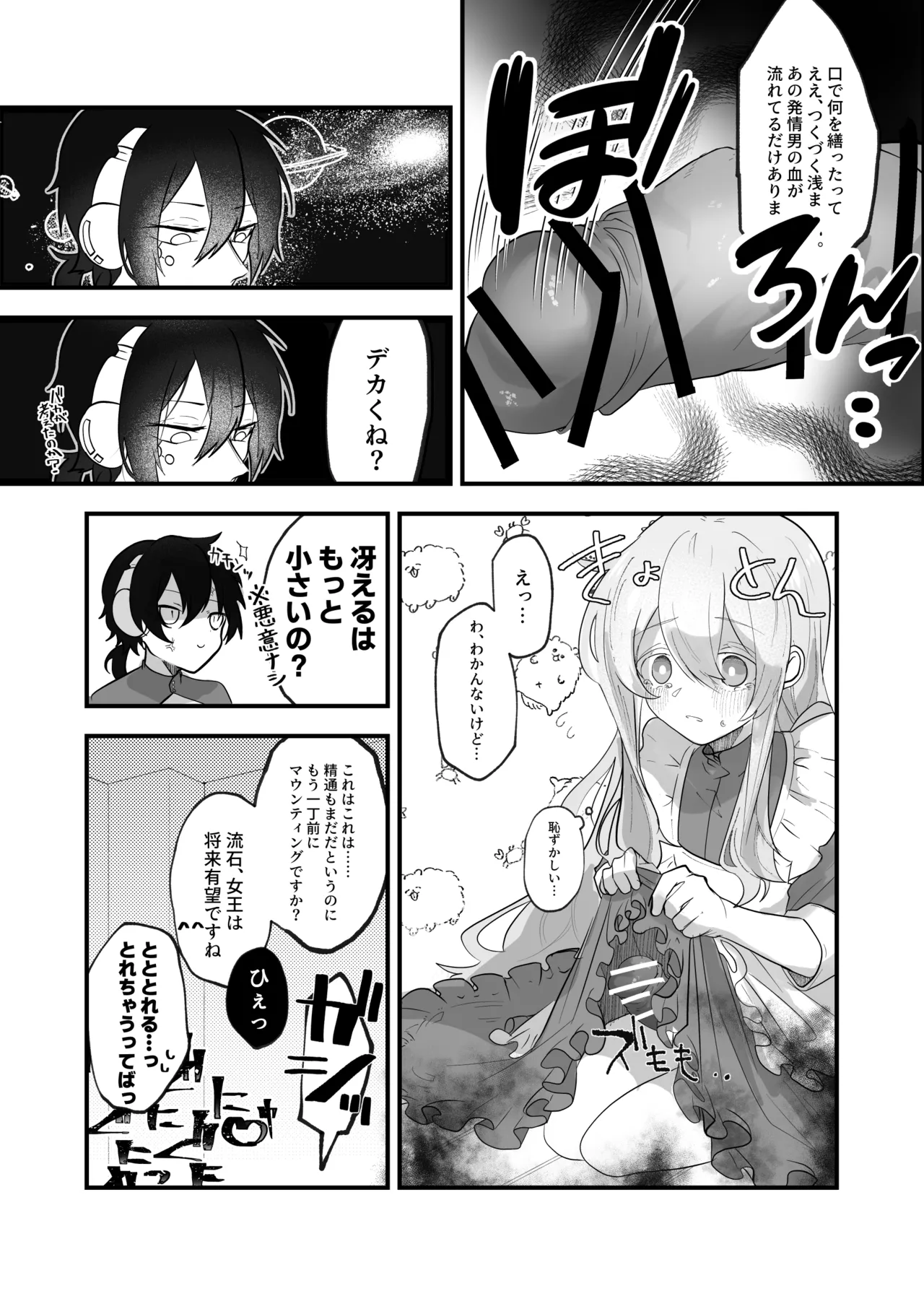 Namagoroshi No Hebi Wa ××× Wa Tsugumu page 5 full