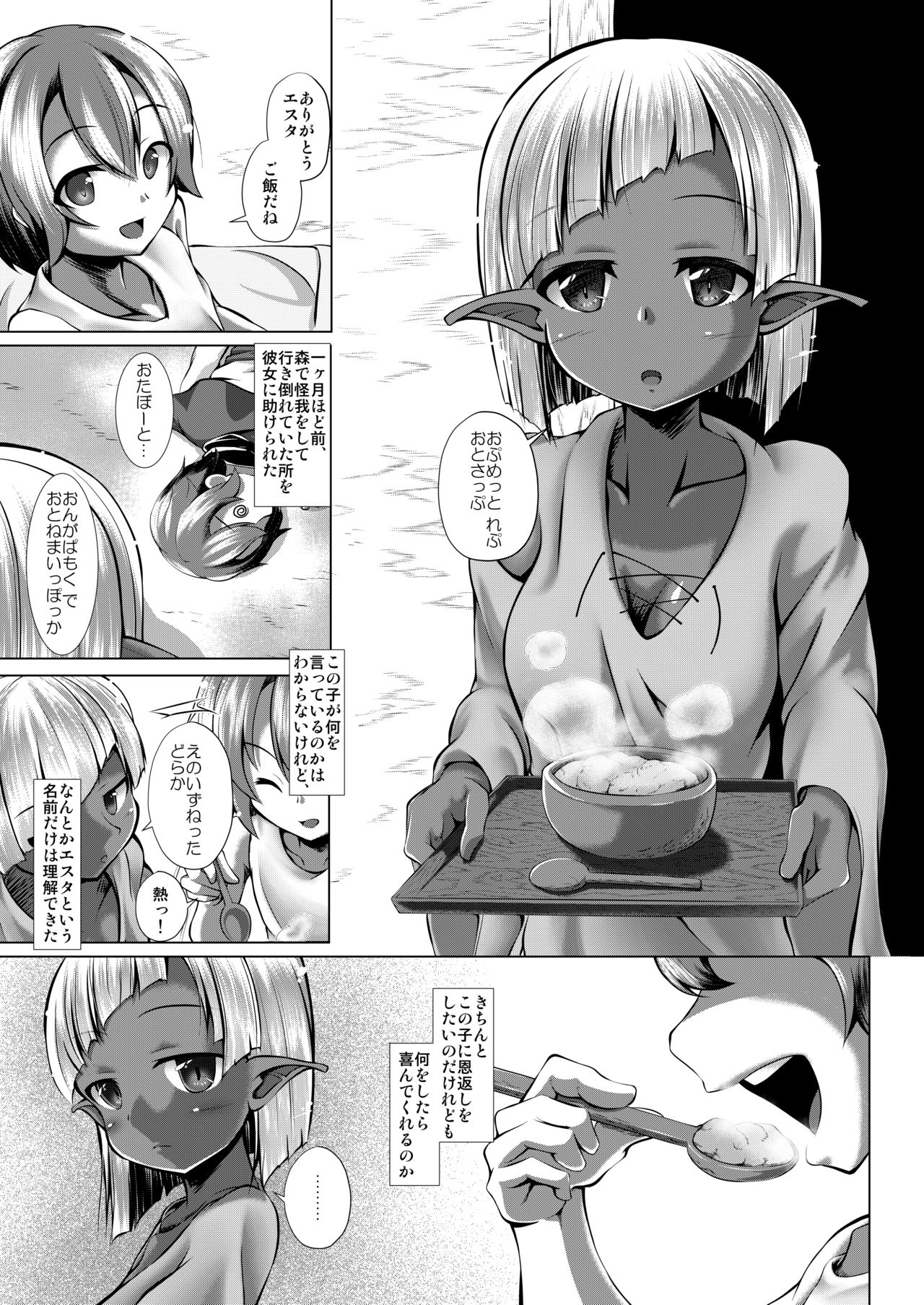 Elf Musume to no Kouryuu Seikatsu + Elf no Omocha page 3 full