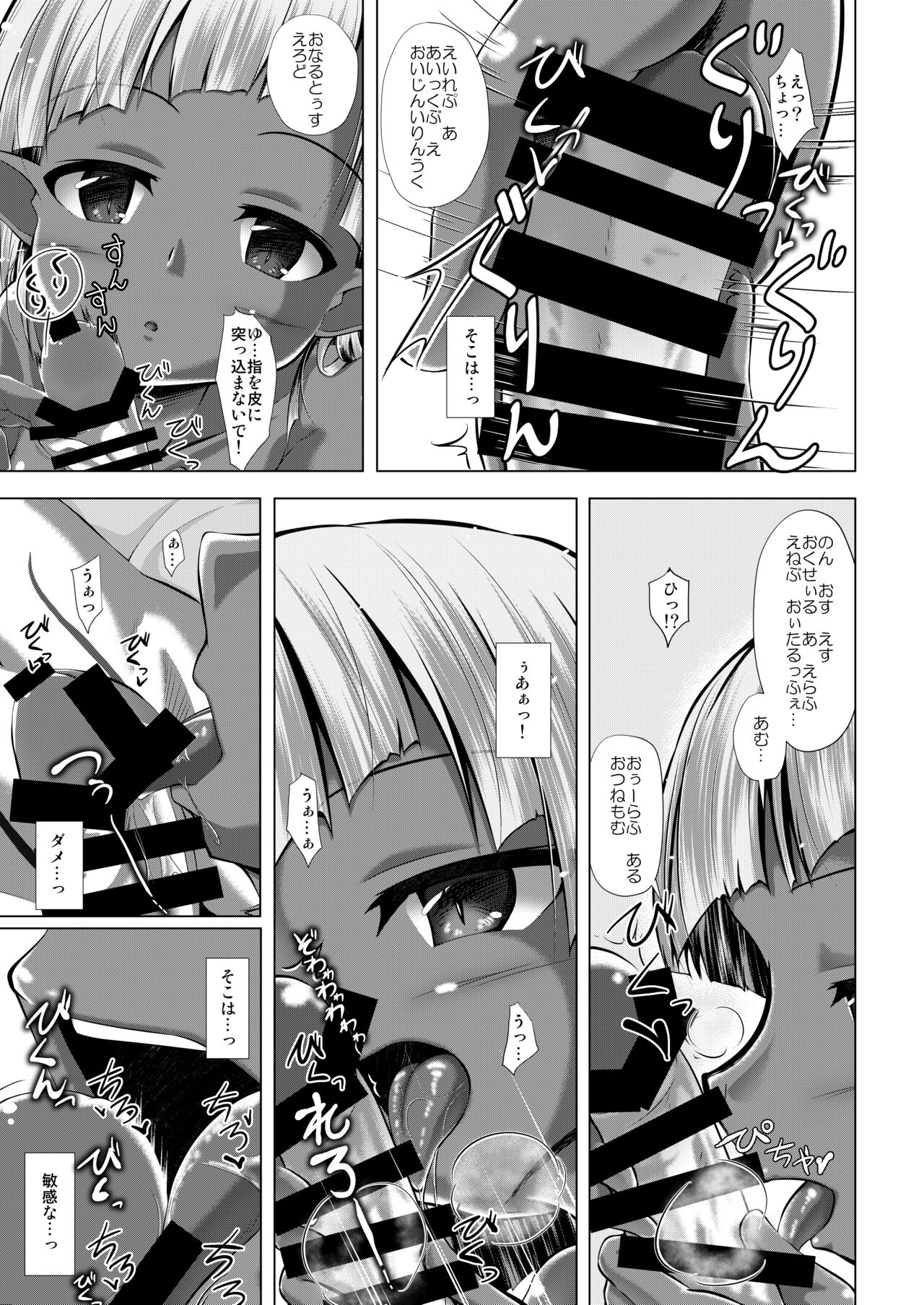 Elf Musume to no Kouryuu Seikatsu + Elf no Omocha page 9 full
