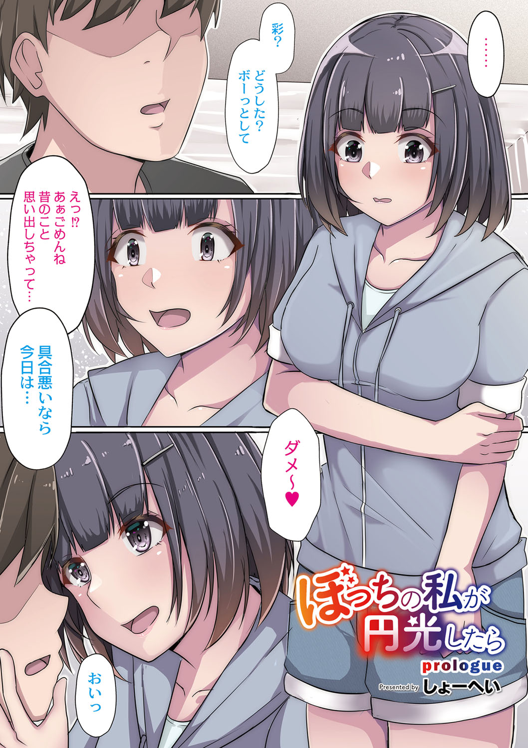 Tomadoi  Melancholy page 4 full