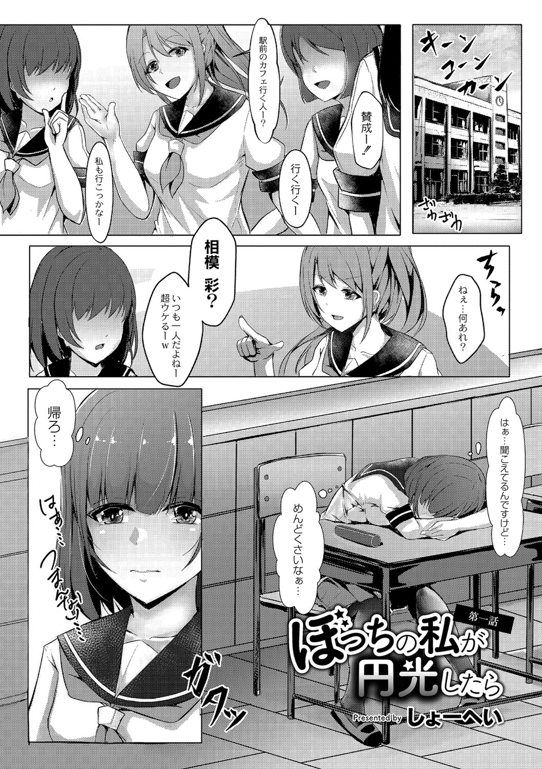 Tomadoi  Melancholy page 9 full