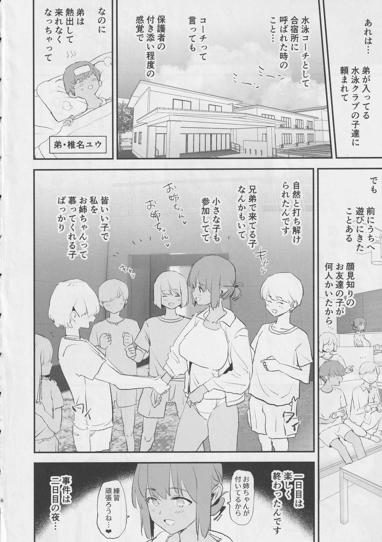 Onaho Gasshuku Saimin Dosukebe Interview  Shiina Senpai page 5 full