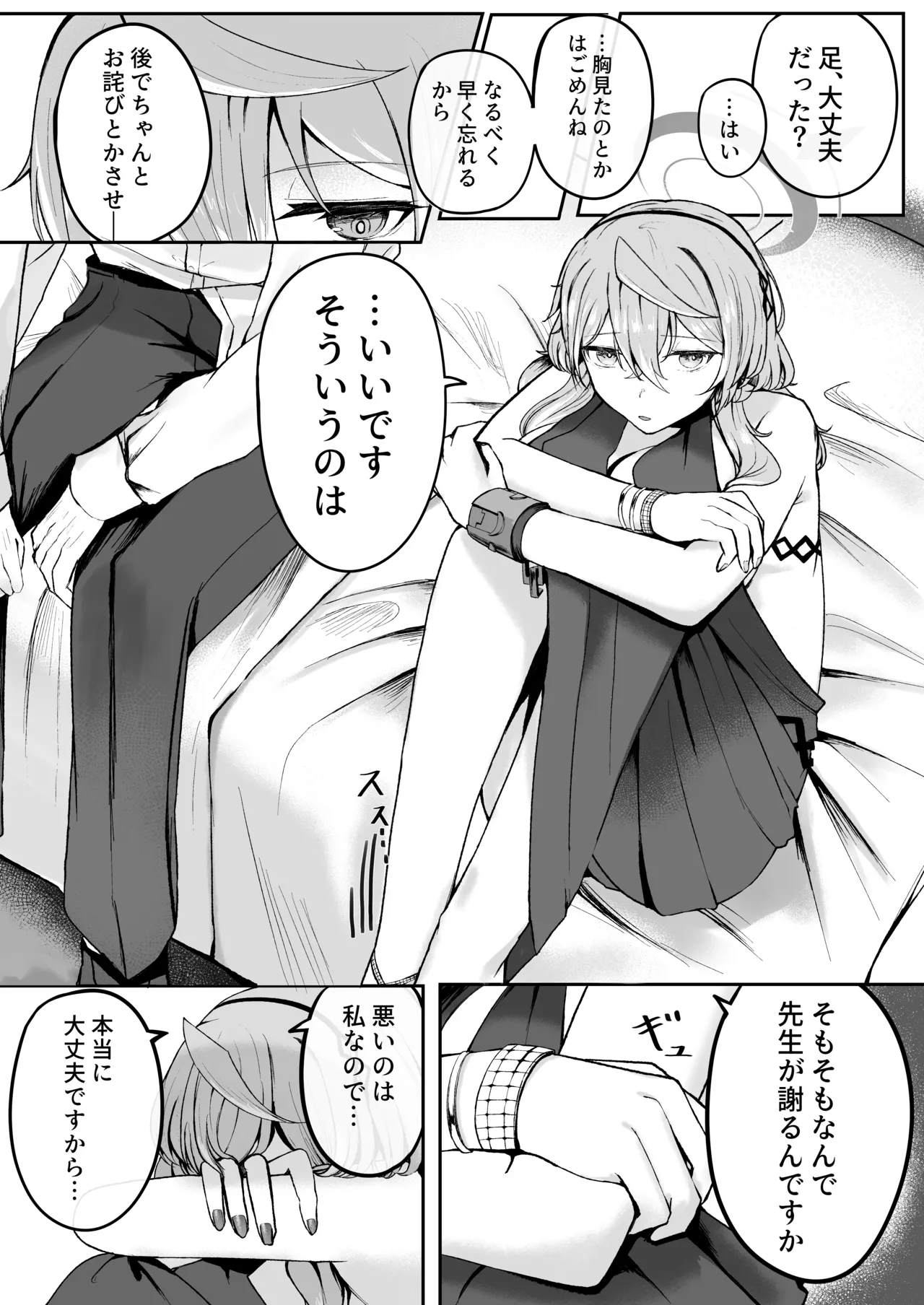 憧れトゥルーナイト page 10 full