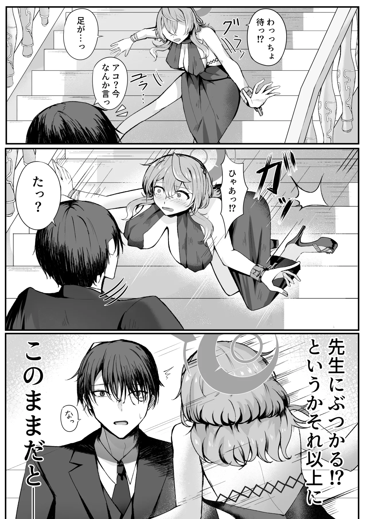 憧れトゥルーナイト page 6 full
