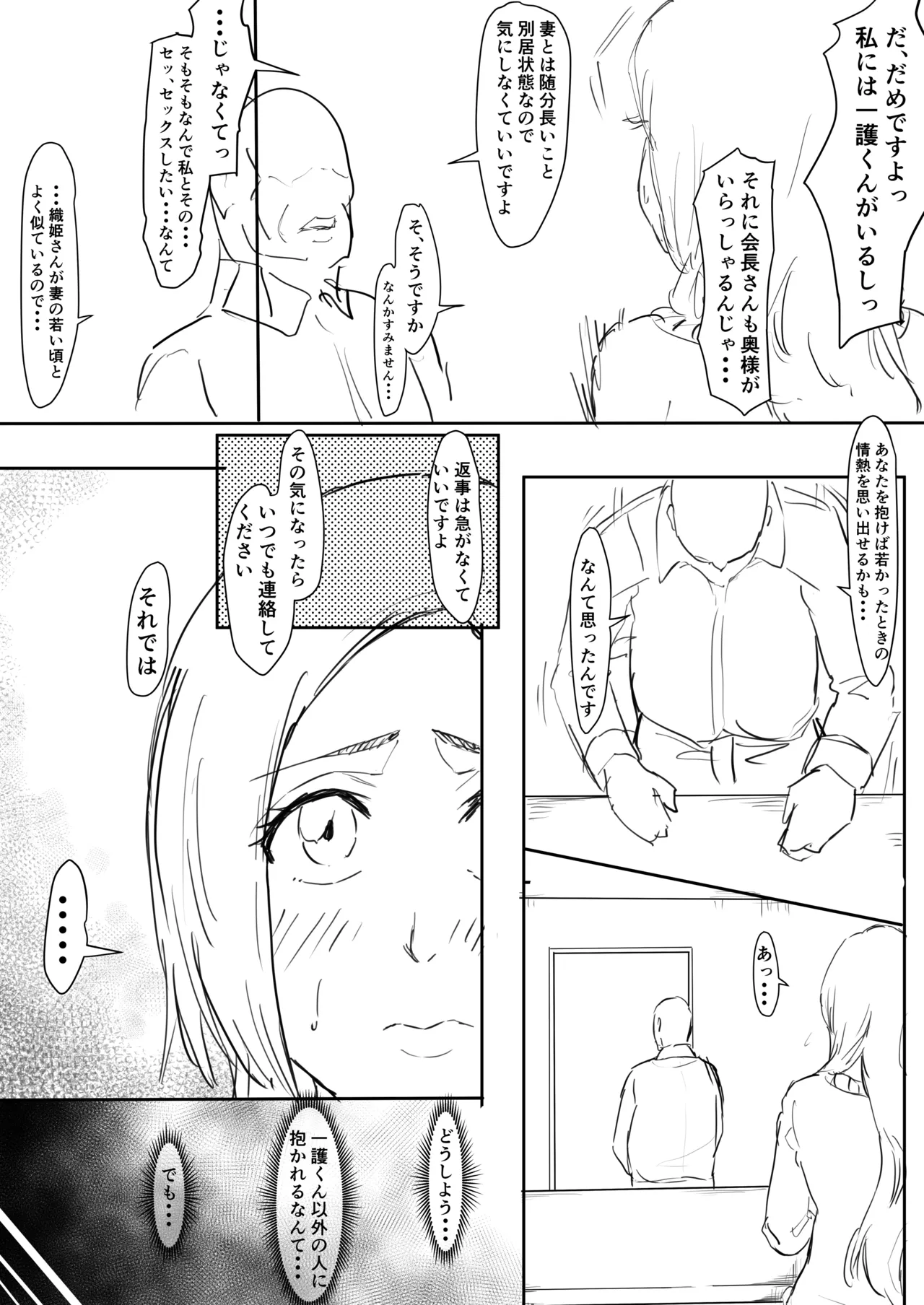 織姫まんが page 4 full