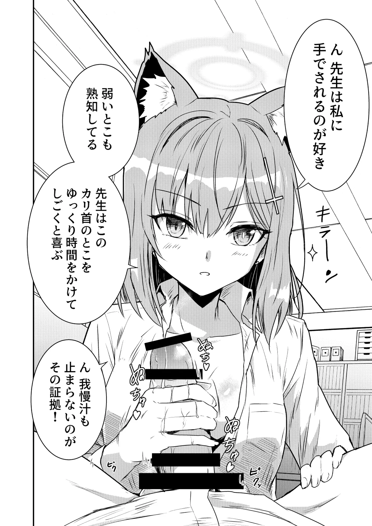 Siroko VS Shiroko Terror R page 5 full