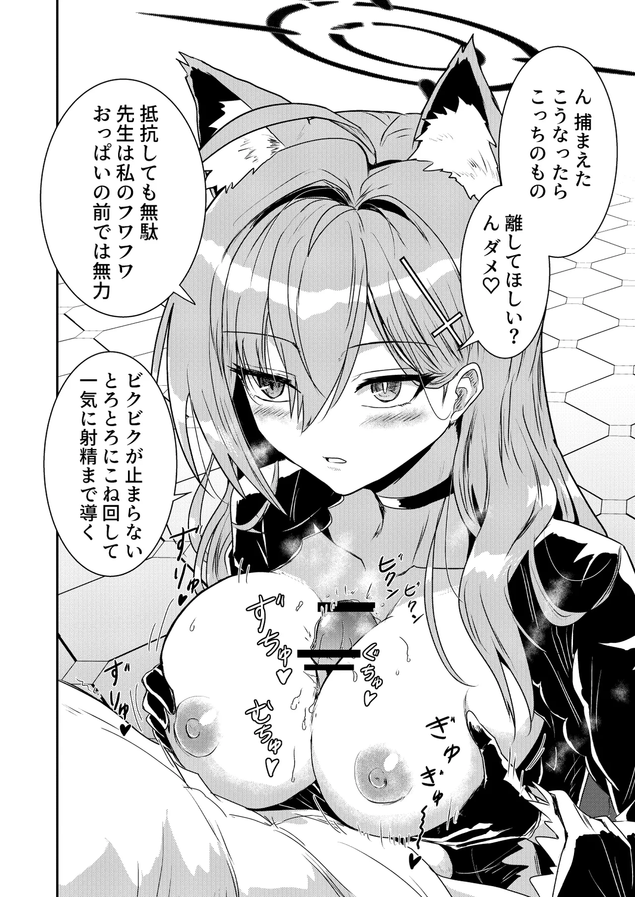 Siroko VS Shiroko Terror R page 7 full