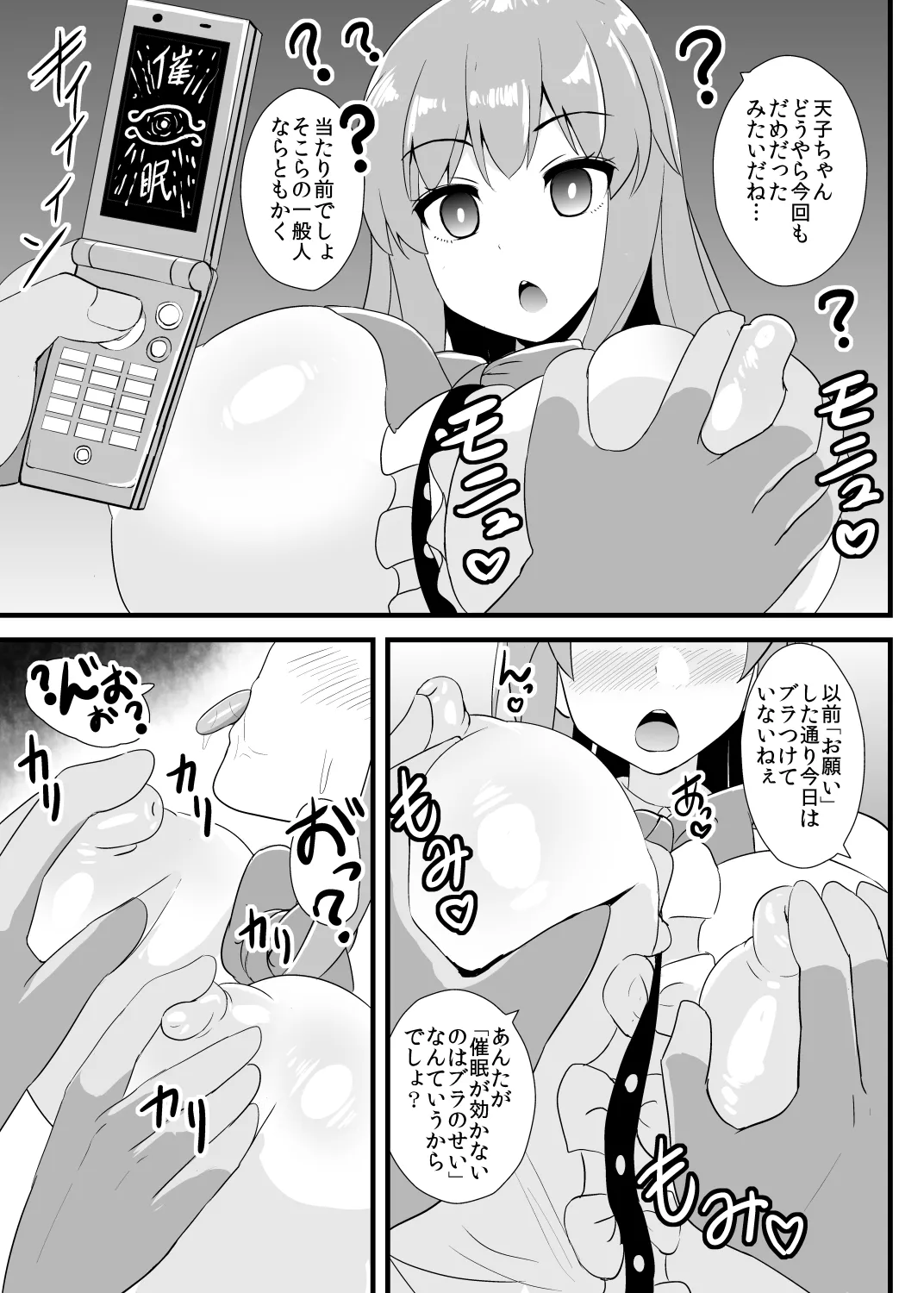 Saimin Shoubu ni Zettai Makenai Tenshi-chan page 4 full