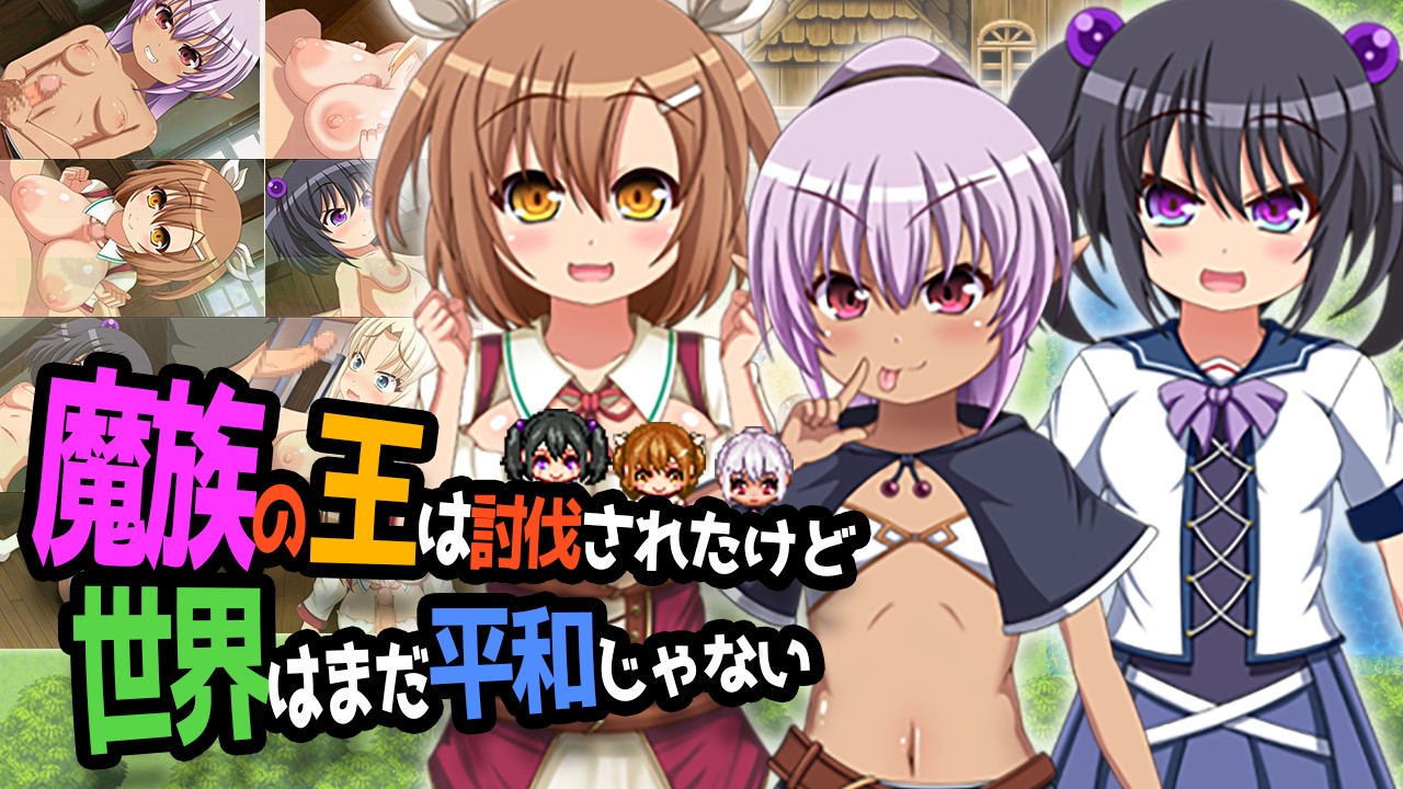Majoku no O wa Tobatsu sareta kedo, Sekai wa Mada Heiwa janai page 1 full