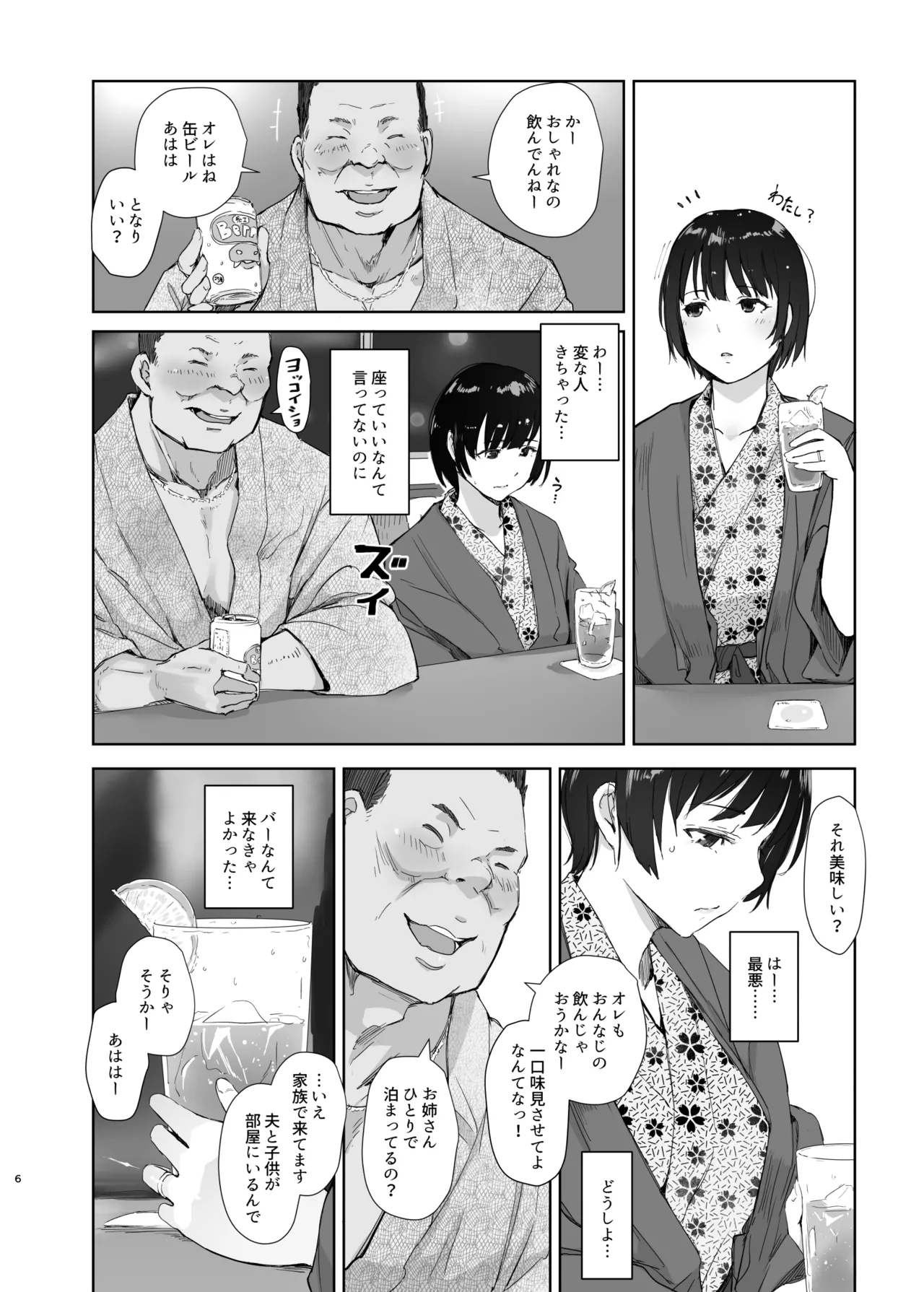 Zansho Ichiya Revised Edition page 5 full