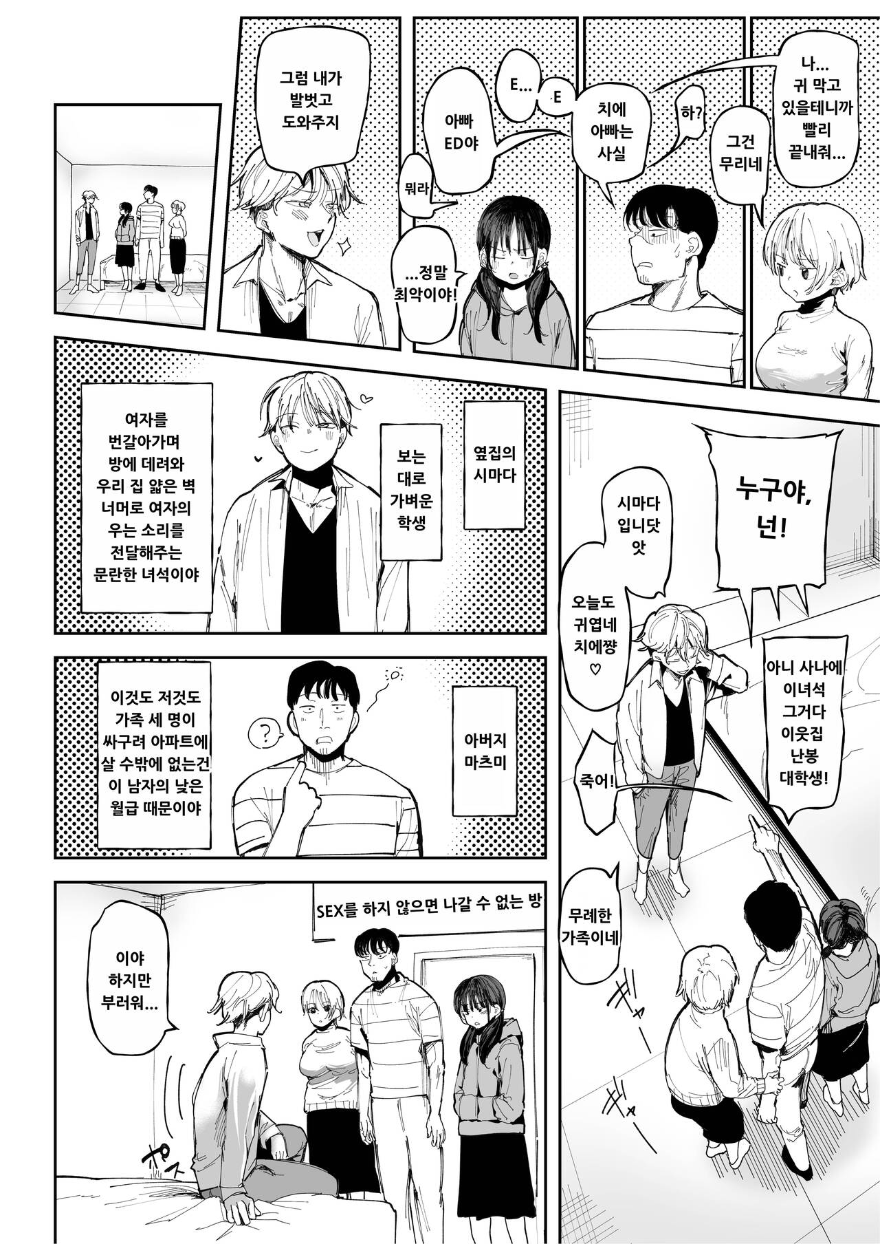Sex Shinai to Derarenai Heya de NTRreta. | 섹스하지 않으면 못나가는 방에서 NTR당했다 page 3 full