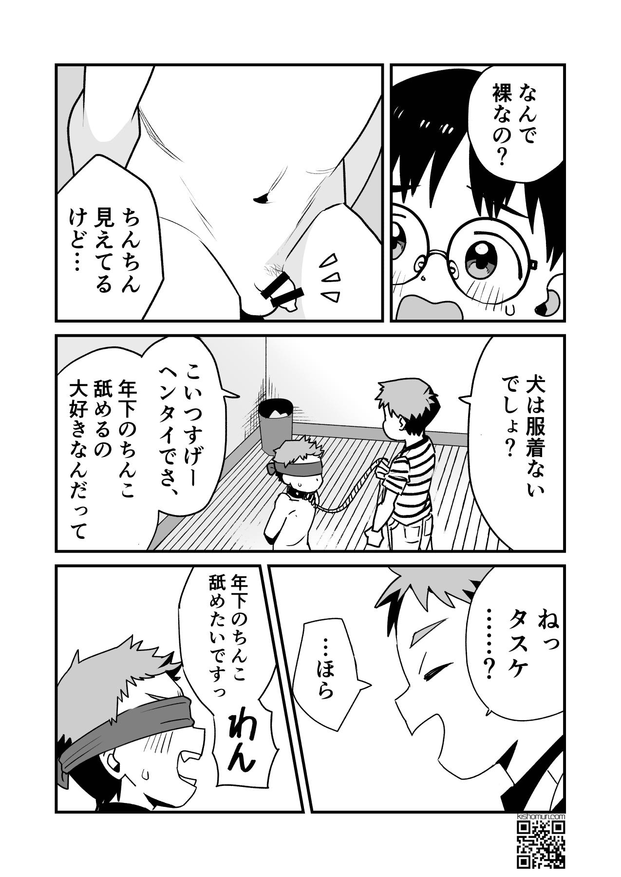 Boku no Hentai M-niichan page 9 full