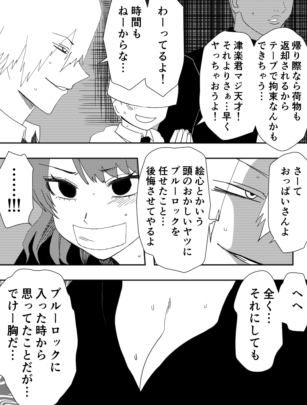 Makeinu-tachi no Ego page 10 full