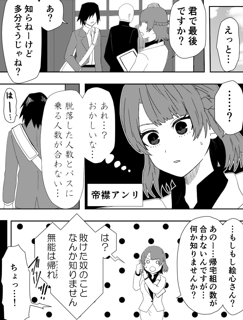 Makeinu-tachi no Ego page 3 full