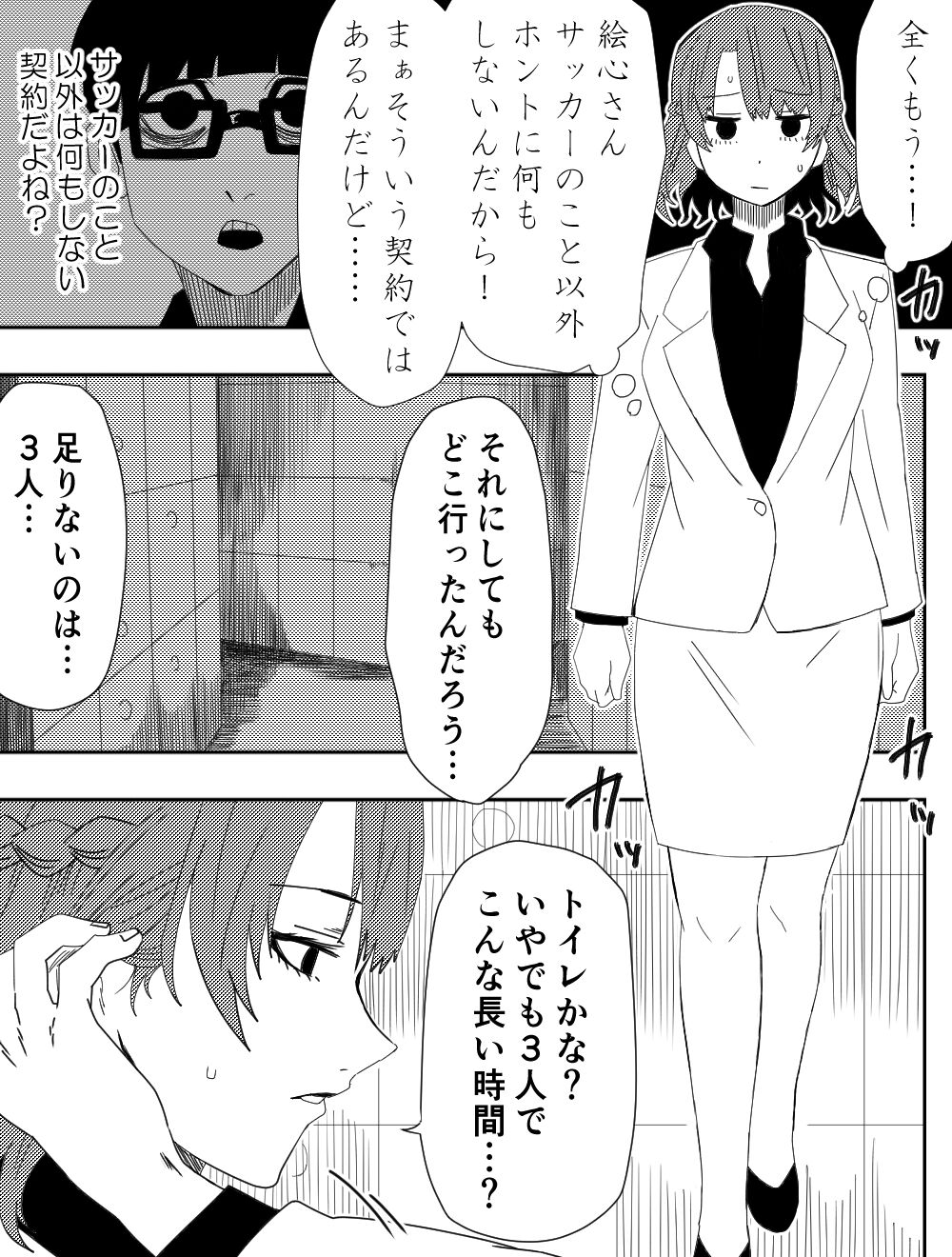Makeinu-tachi no Ego page 4 full