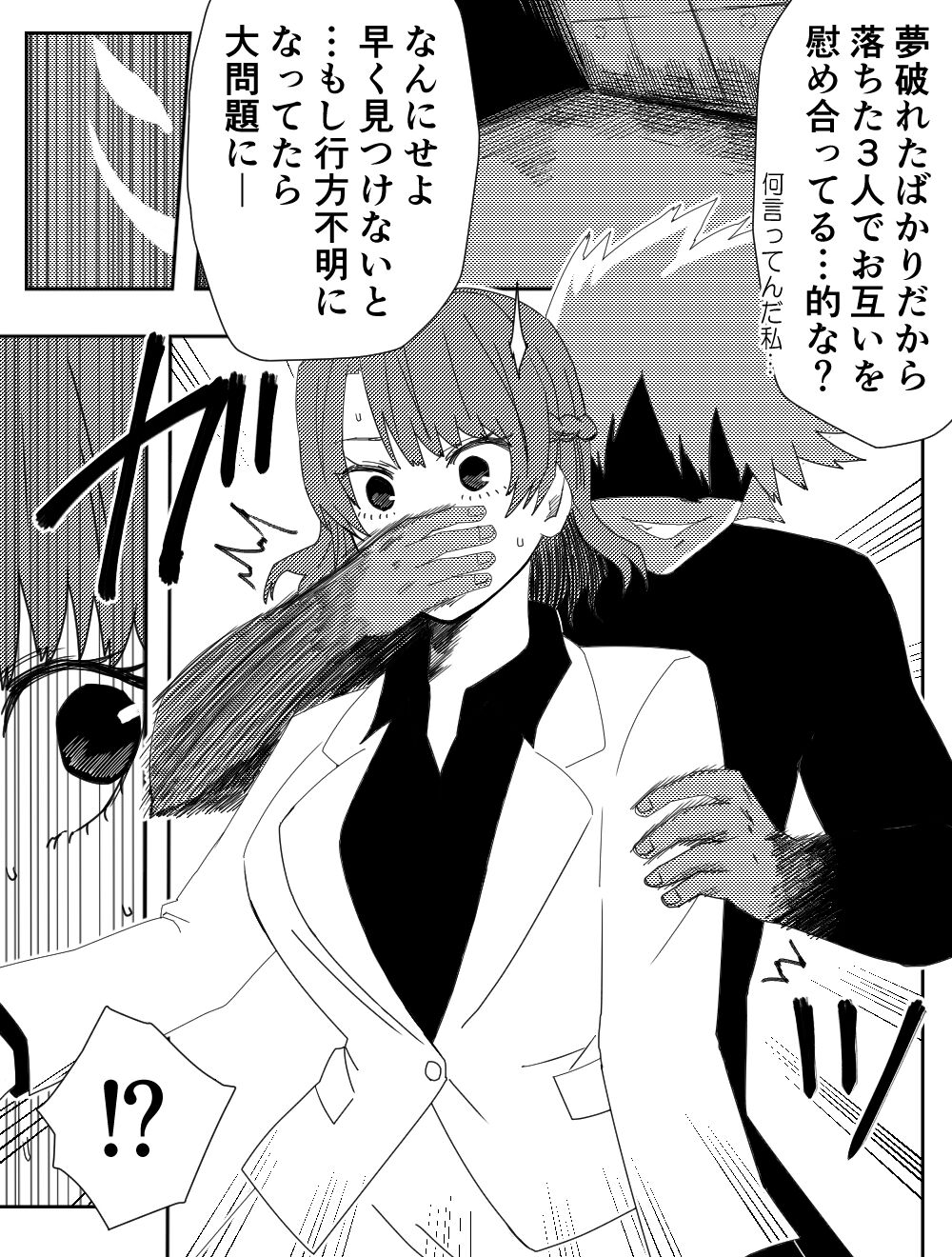 Makeinu-tachi no Ego page 5 full