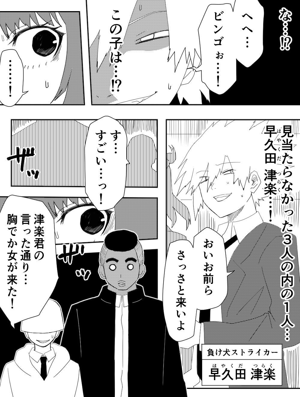 Makeinu-tachi no Ego page 6 full