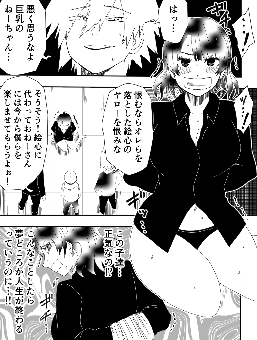 Makeinu-tachi no Ego page 8 full
