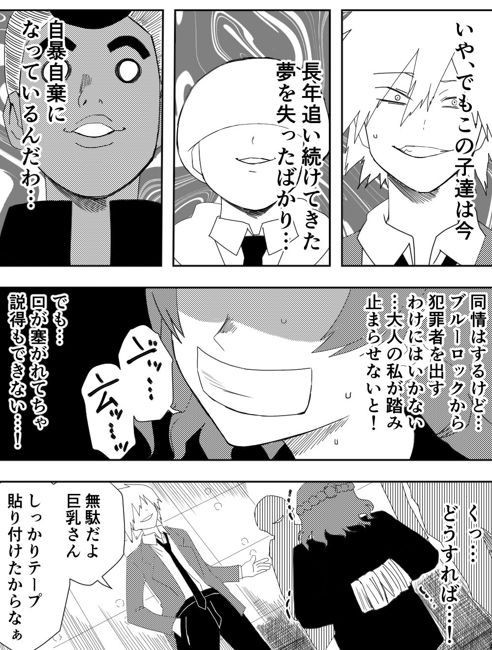 Makeinu-tachi no Ego page 9 full
