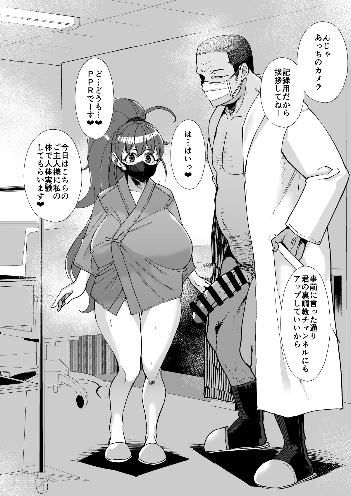 tnsm先輩じゃない人が膨乳施術を受ける話・1 page 1 full