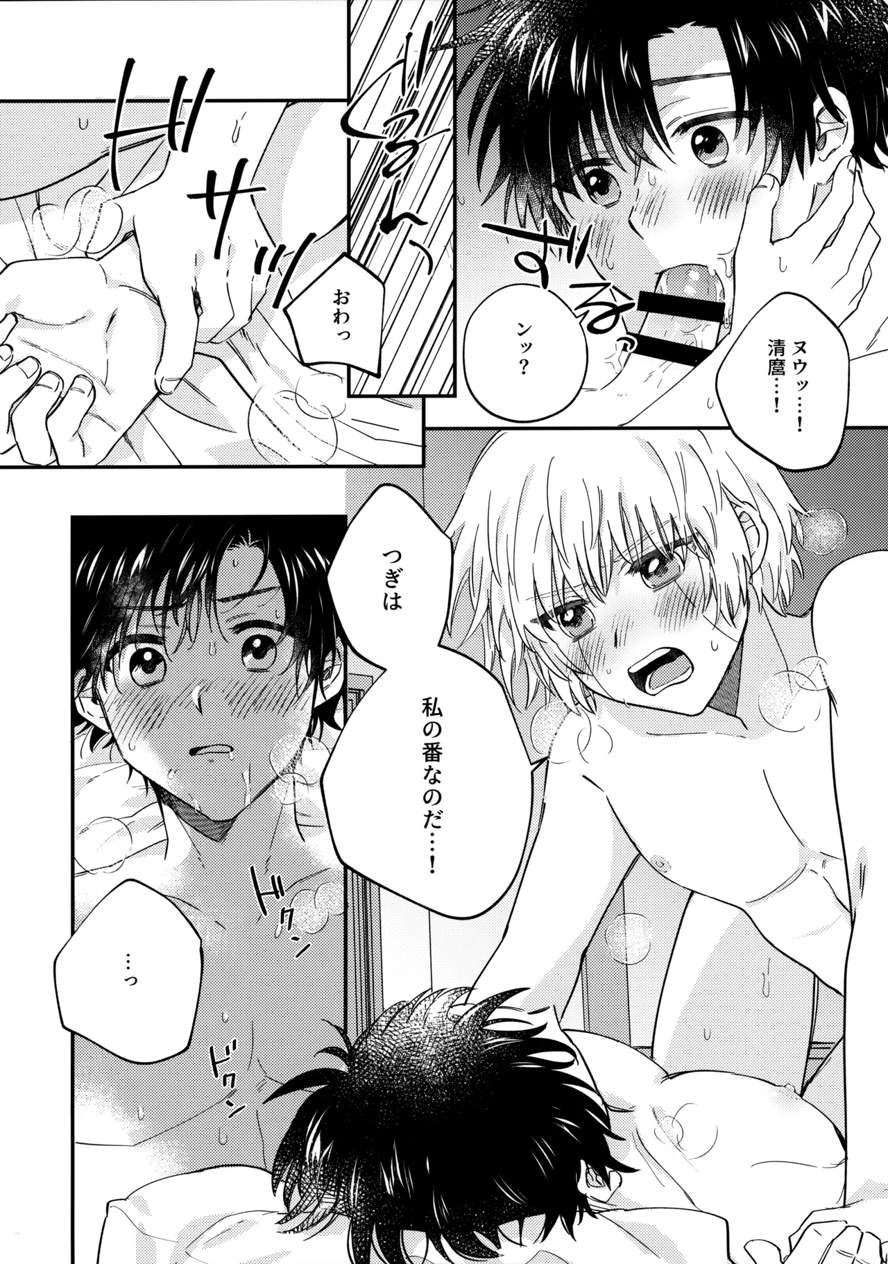 全部、見せてよ。 page 7 full