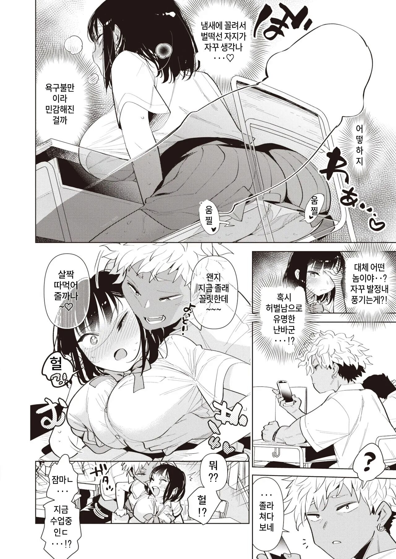 Hatsujou Kei Destiny - Penis of destiny | 발정계 데스티니 page 4 full