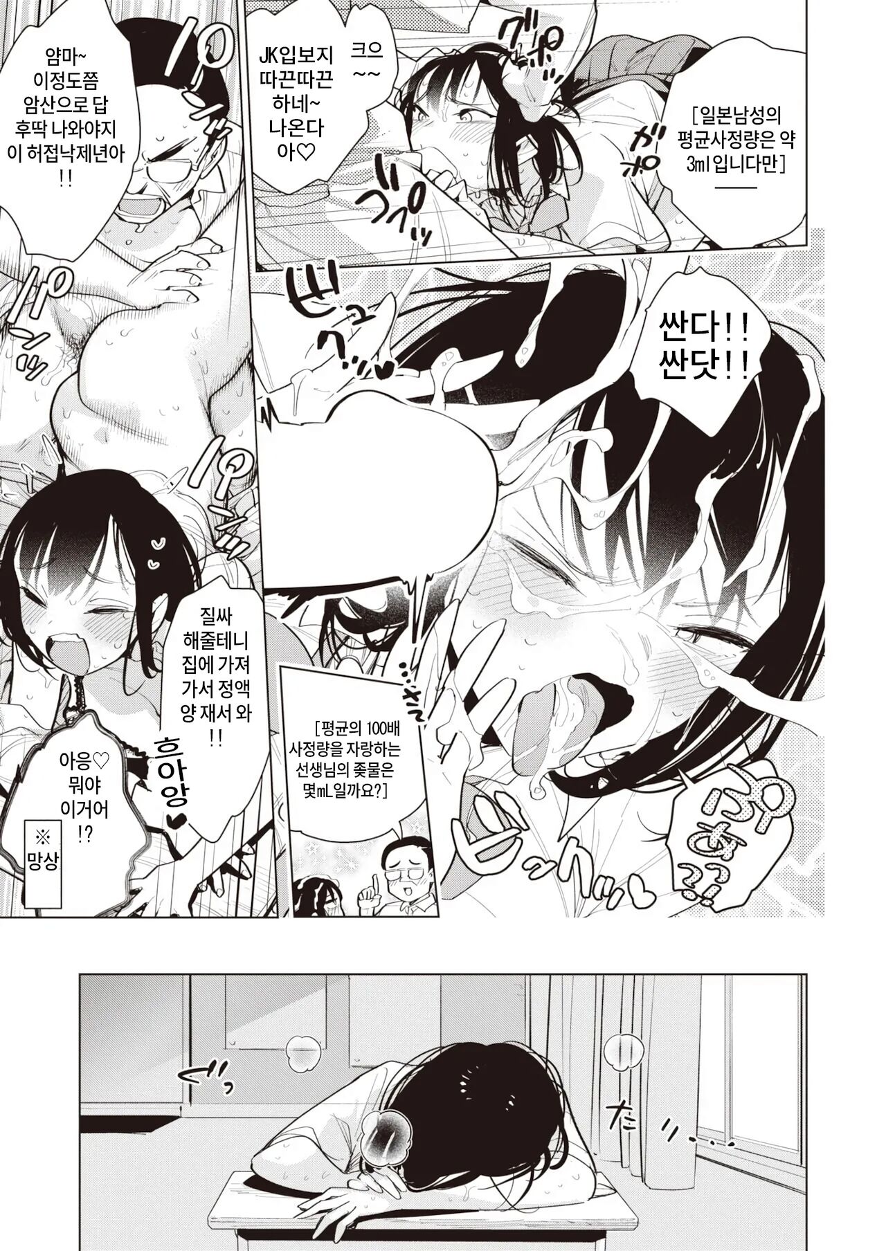 Hatsujou Kei Destiny - Penis of destiny | 발정계 데스티니 page 7 full